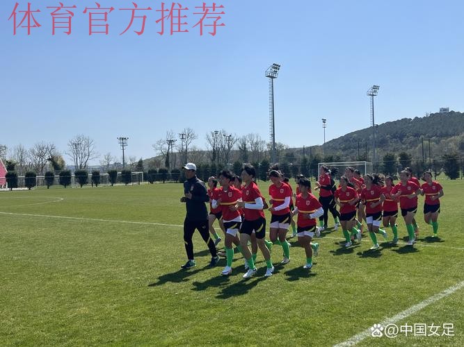 中国U-15女足选拔队组织家长开放日活动