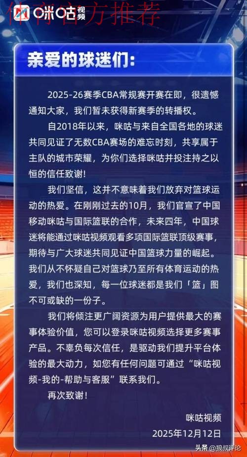 媒体人：CBA和咪咕在新赛季揭幕战前谈判三小时，结果依旧没有谈拢