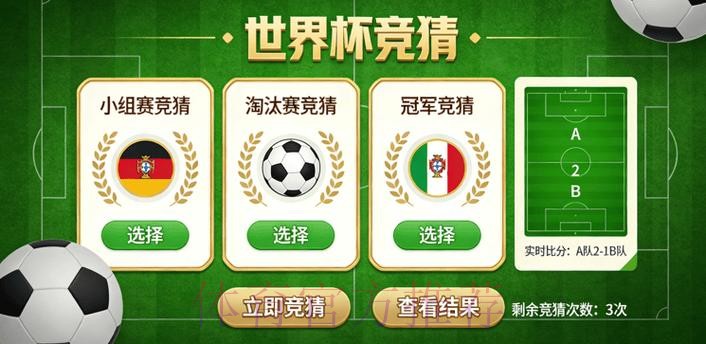 世界杯竞猜高清热门 世界杯竞猜高清热门